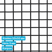 Антидроновая сетка 50х50 3 мм капрон черная