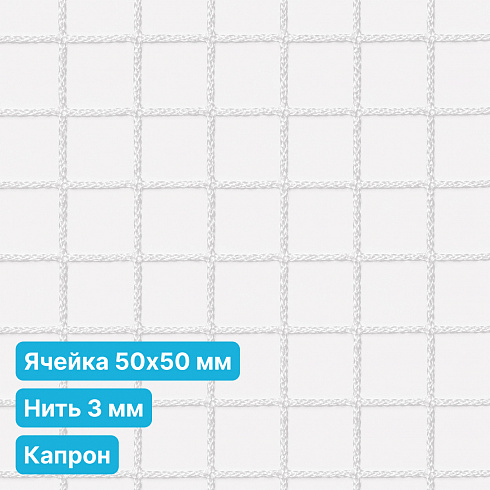 Антидроновая сетка 50х50 3 мм капрон белая
